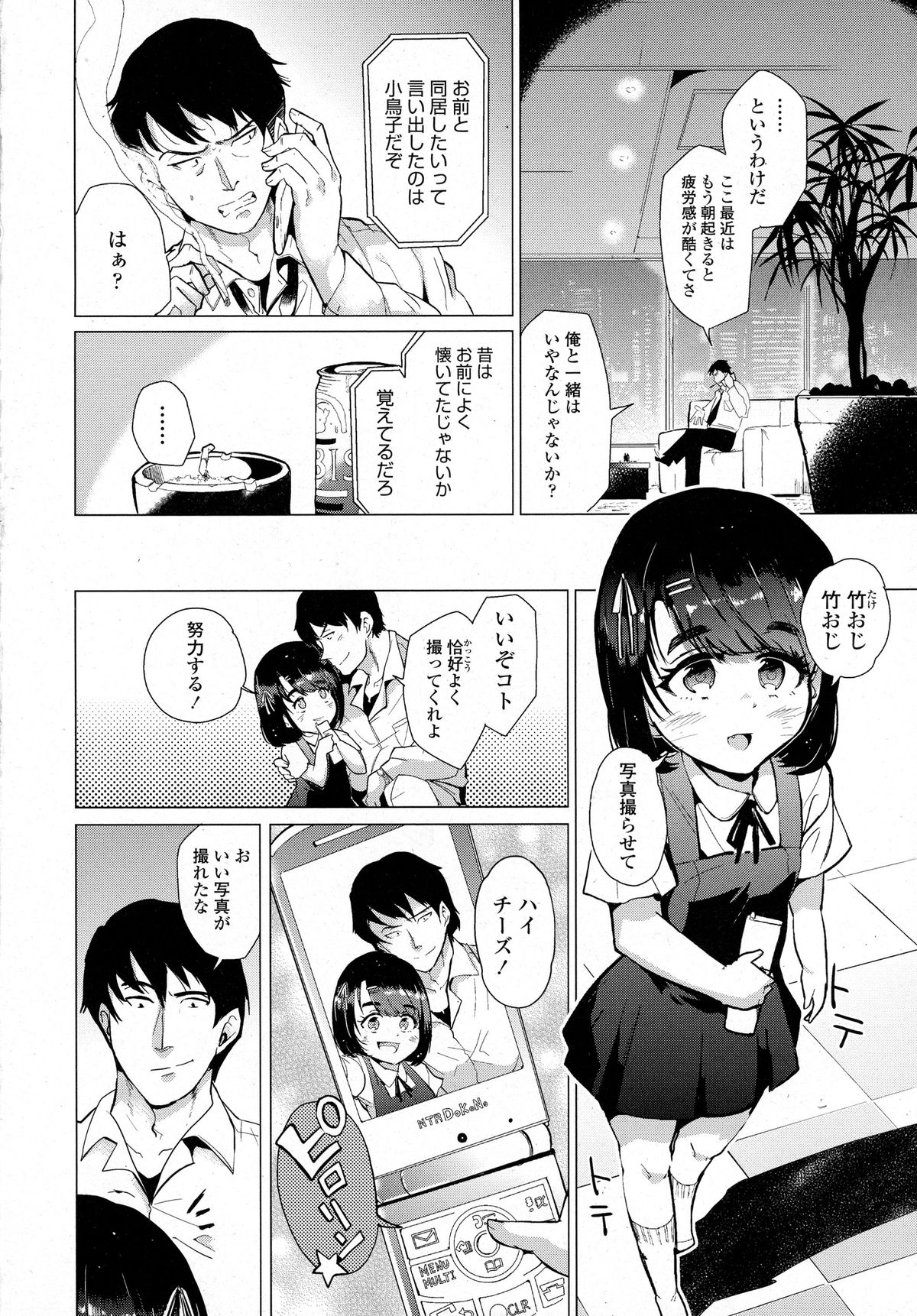 COMIC Tenma 2015-10 page 8 full