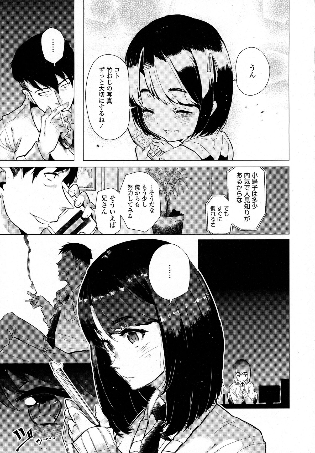 COMIC Tenma 2015-10 page 9 full