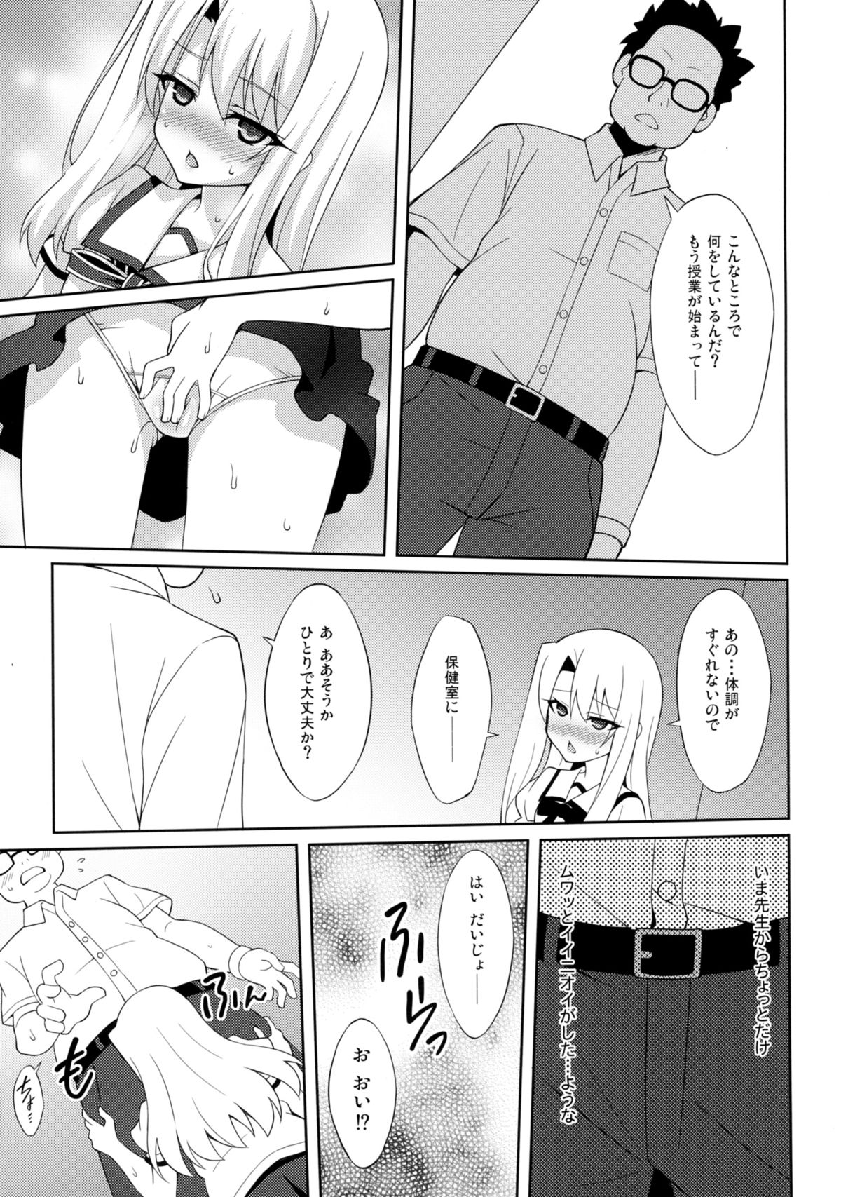 Kyuusei Maryoku Chuudoku page 7 full