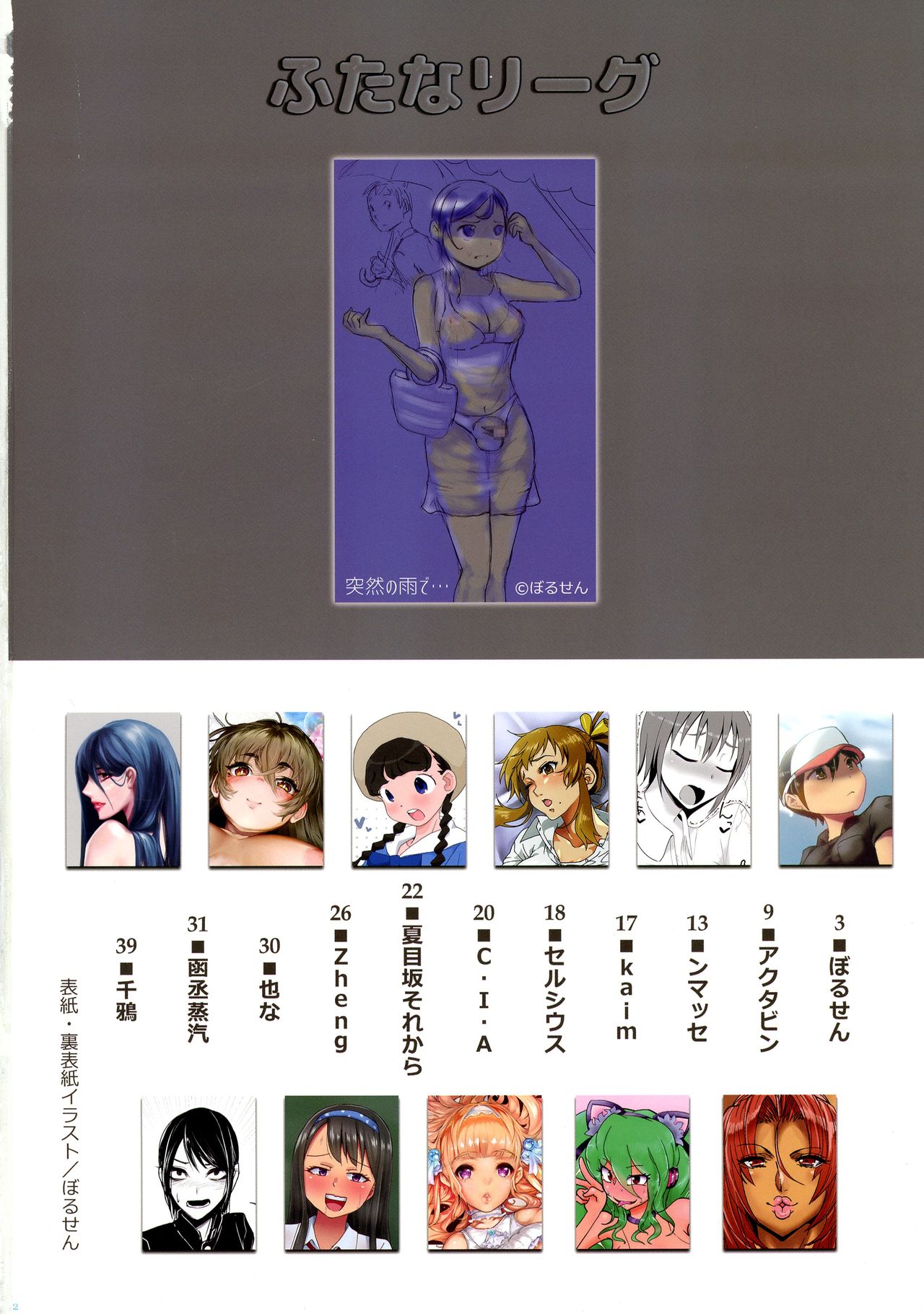 Futana League page 2 full