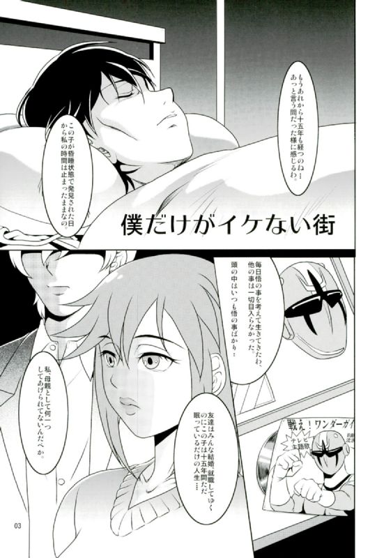 Boku Dake ga Ikenai Machi page 2 full