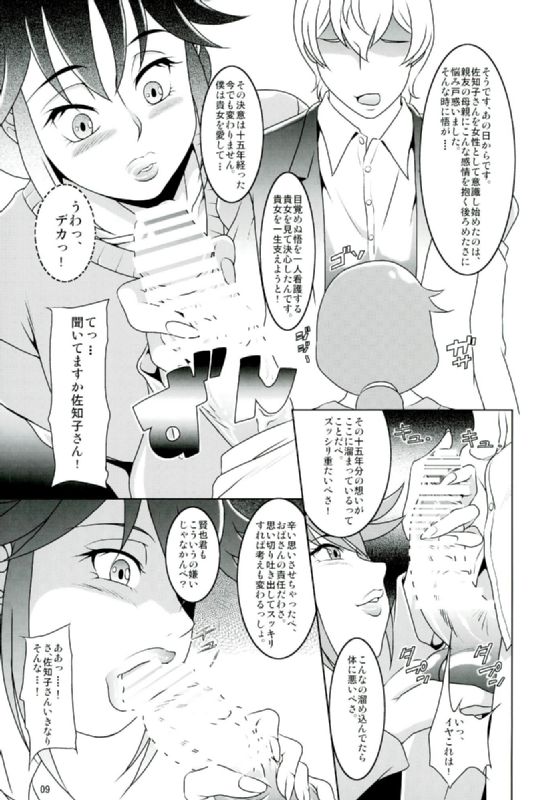 Boku Dake ga Ikenai Machi page 8 full