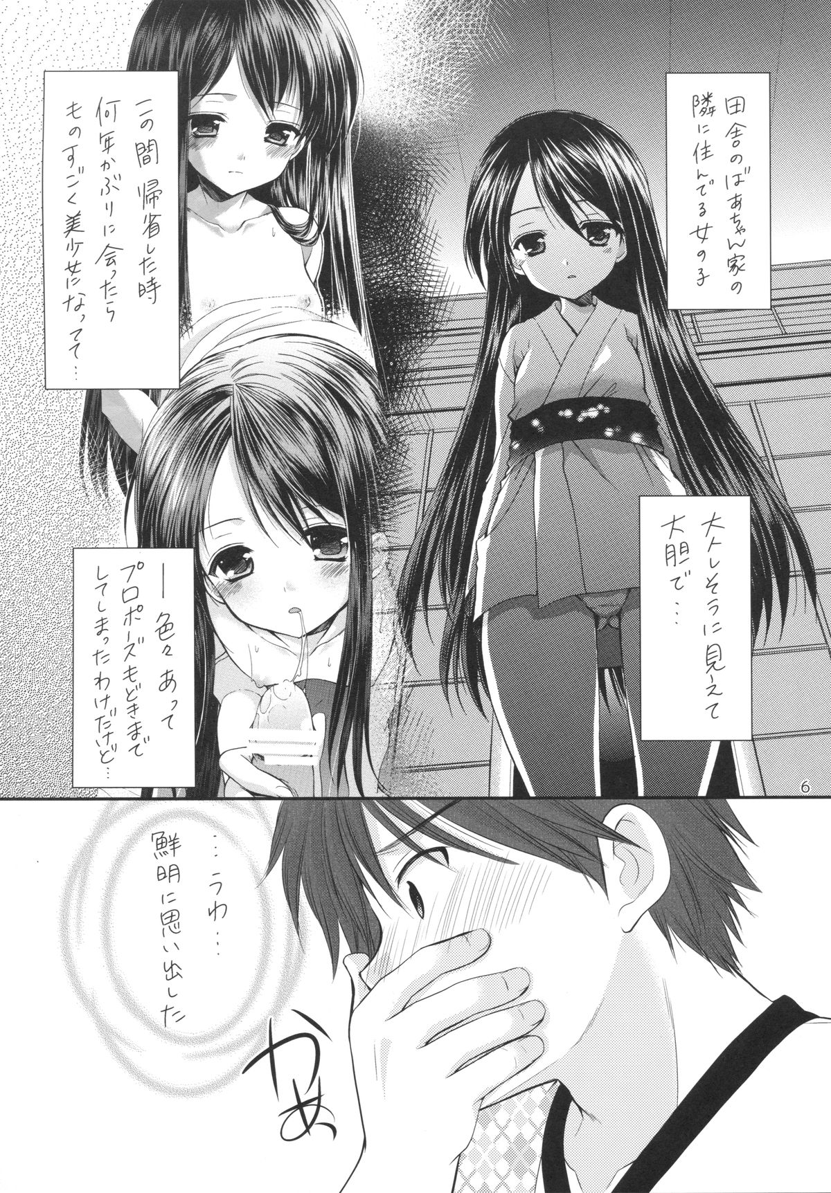 Oshikake Shoujo page 5 full