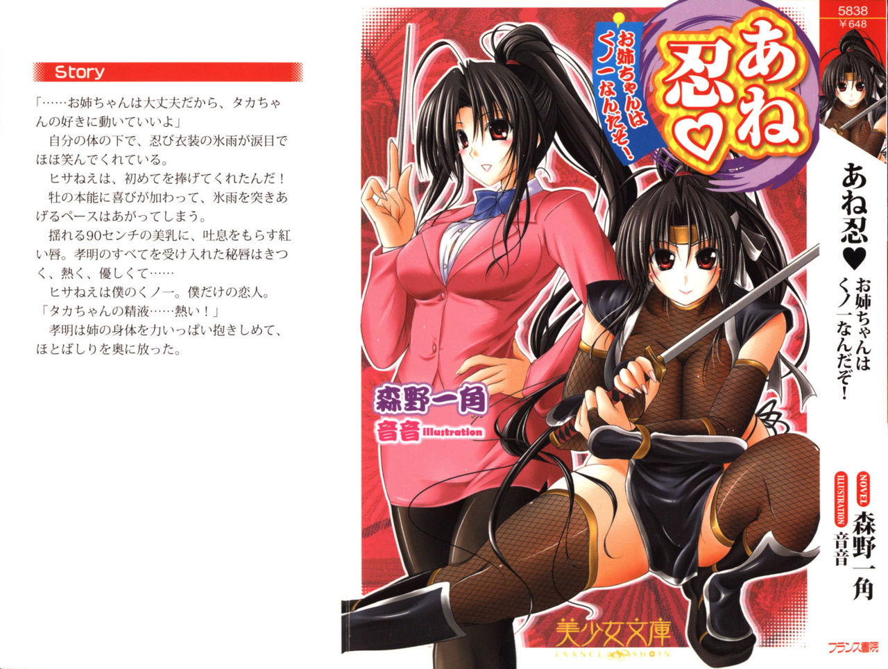 Anenin - Onee-chan wa Kunoichi Nanda zo! page 2 full