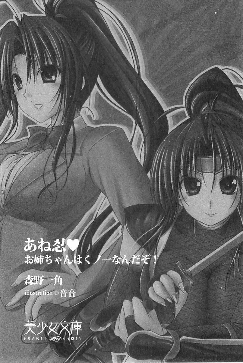 Anenin - Onee-chan wa Kunoichi Nanda zo! page 8 full