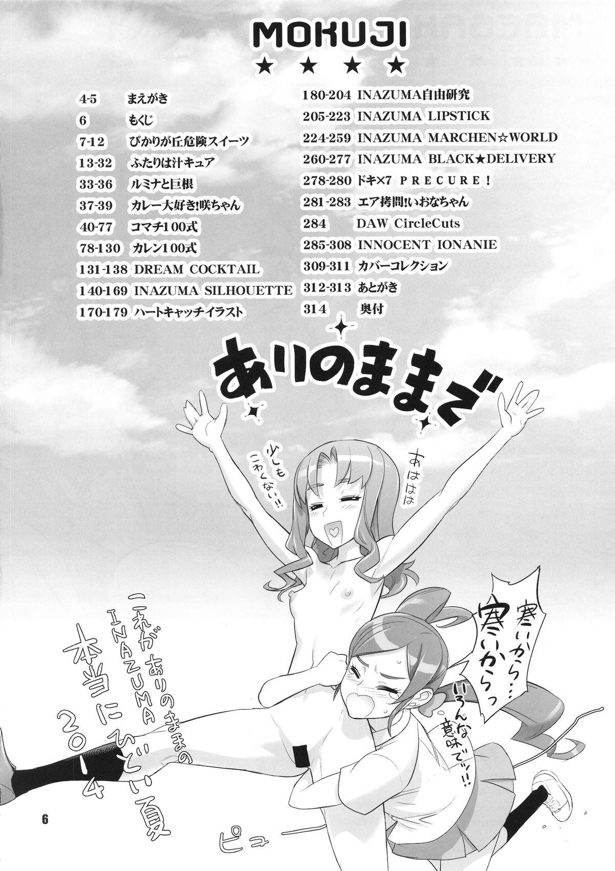 Inazuma Pretty Warrior page 5 full