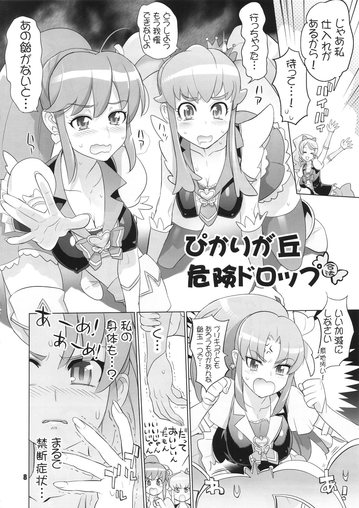 Inazuma Pretty Warrior page 7 full