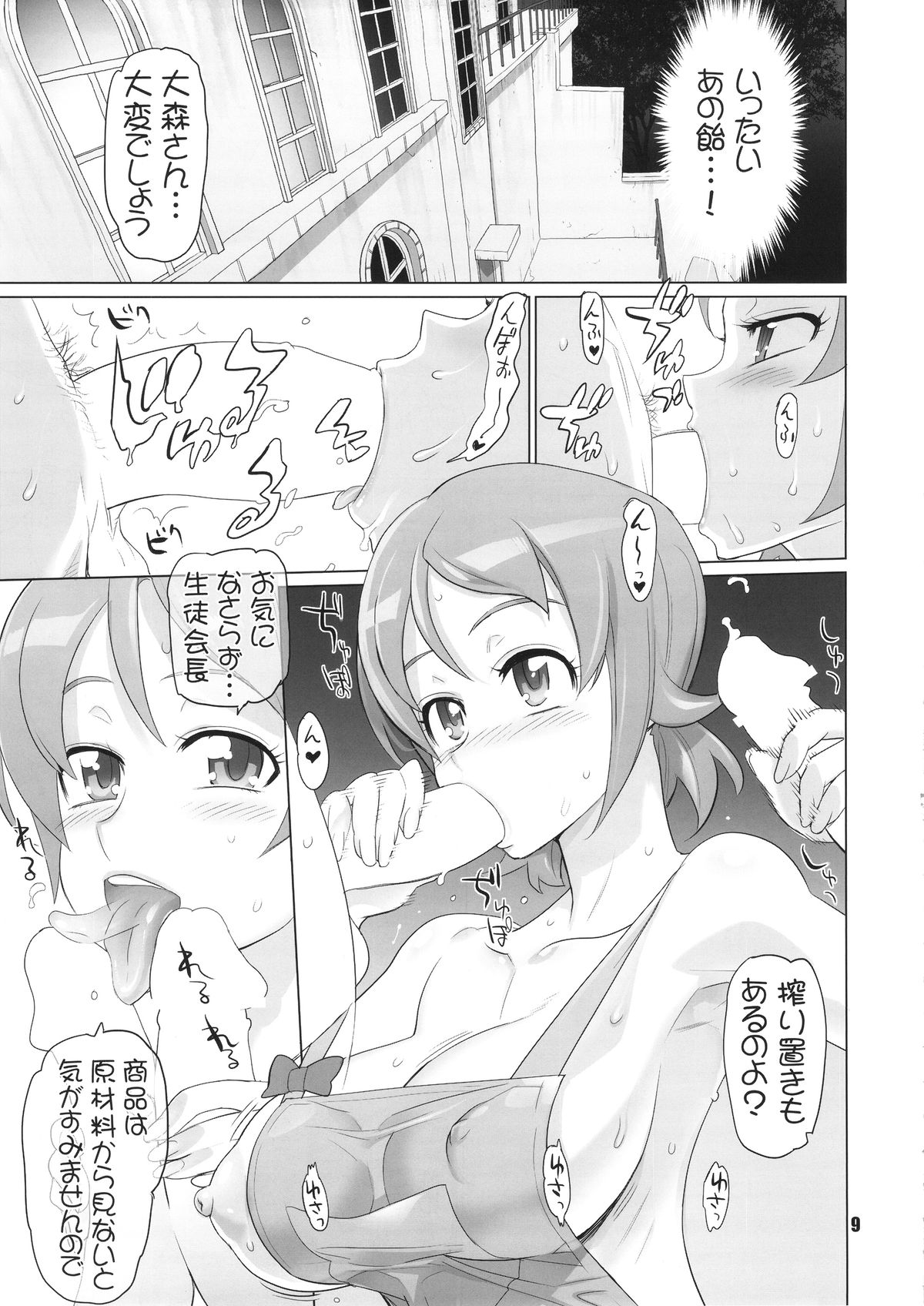 Inazuma Pretty Warrior page 8 full