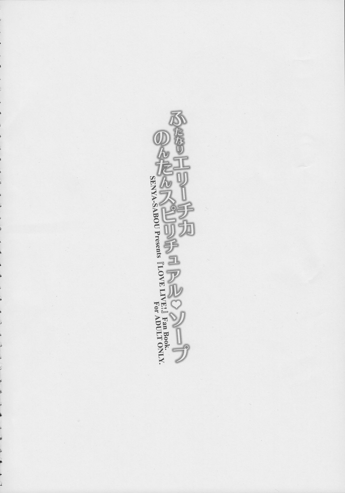 Futanari Erichika Nontan Spiritual Soap page 3 full