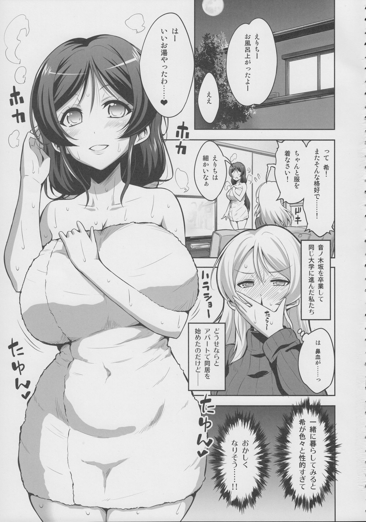 Futanari Erichika Nontan Spiritual Soap page 4 full