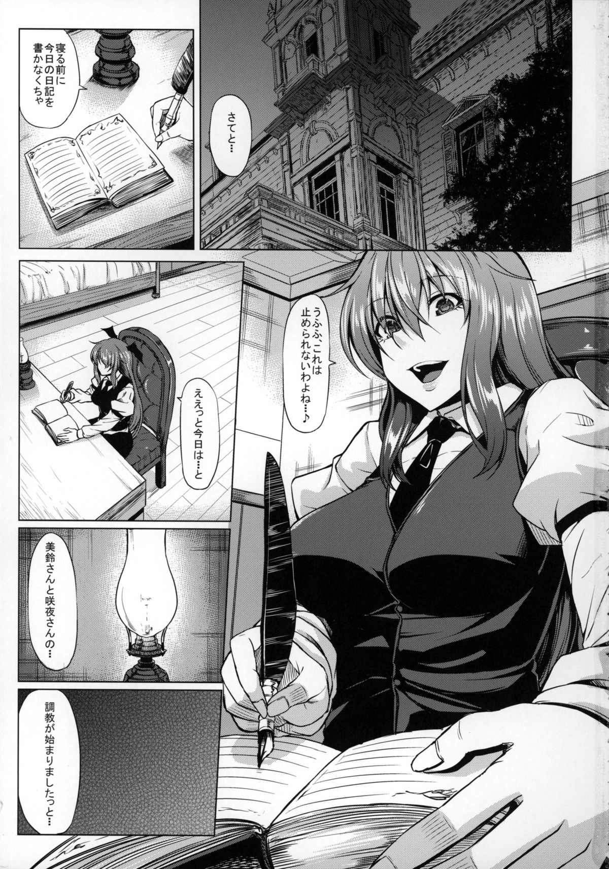 MeiSaku Choukyou Nikki page 2 full