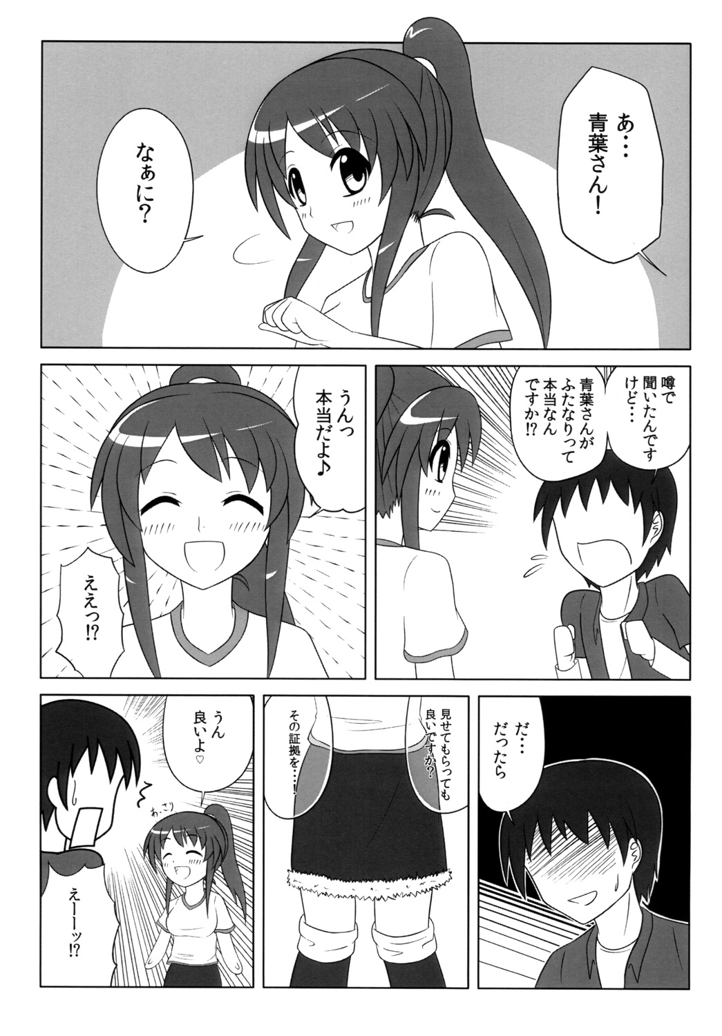 Futanarikko wa Suki Desu ka? page 4 full