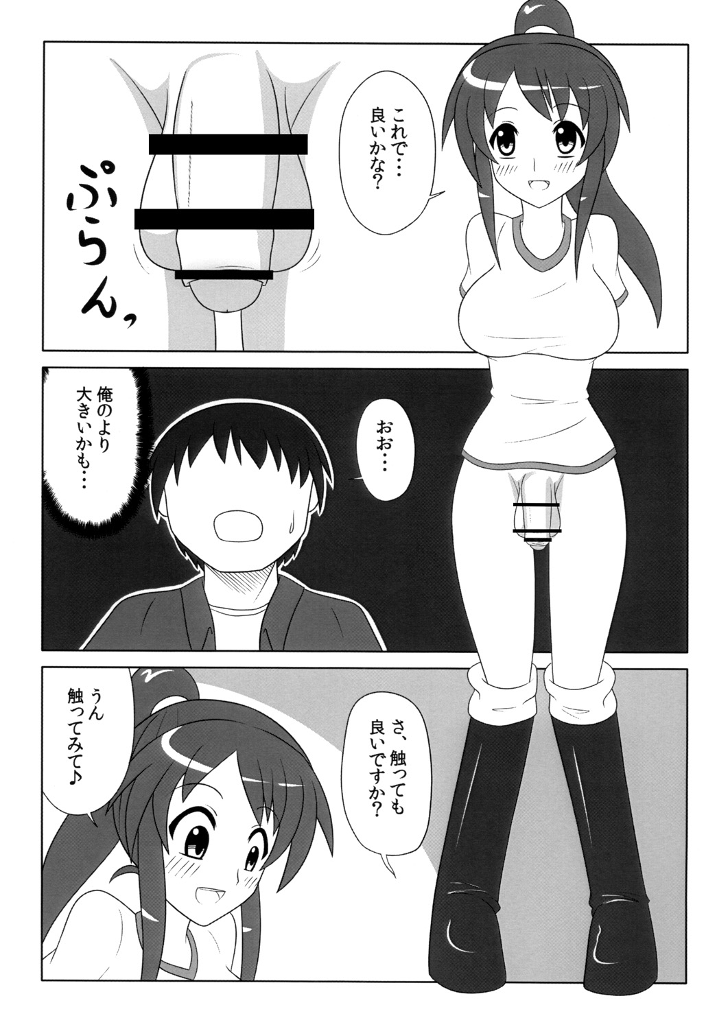 Futanarikko wa Suki Desu ka? page 6 full