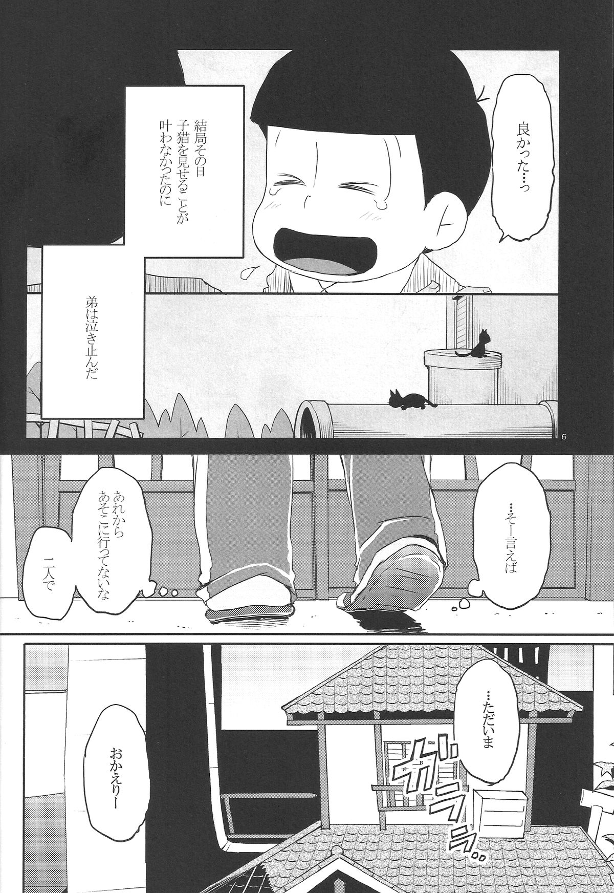 Inu no Kimochi Neko no Kimochi Boku no Kimochi page 5 full