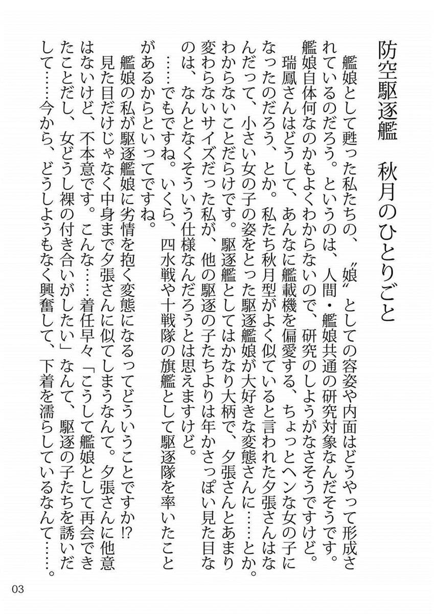 Oshikkollection Kuchikukan Hen Yon  - PISS-COLLE DESTROYERS IV page 3 full