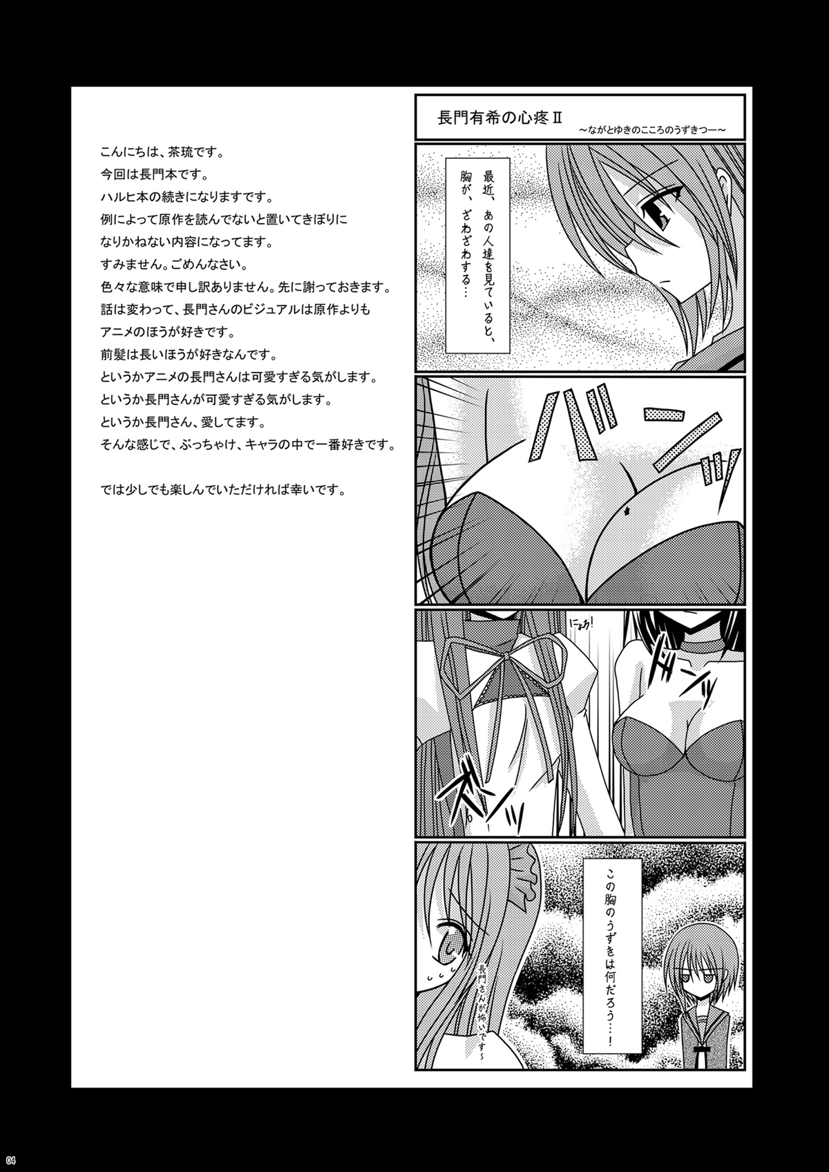 Nagato Yuki no Karada no Uzuki page 4 full