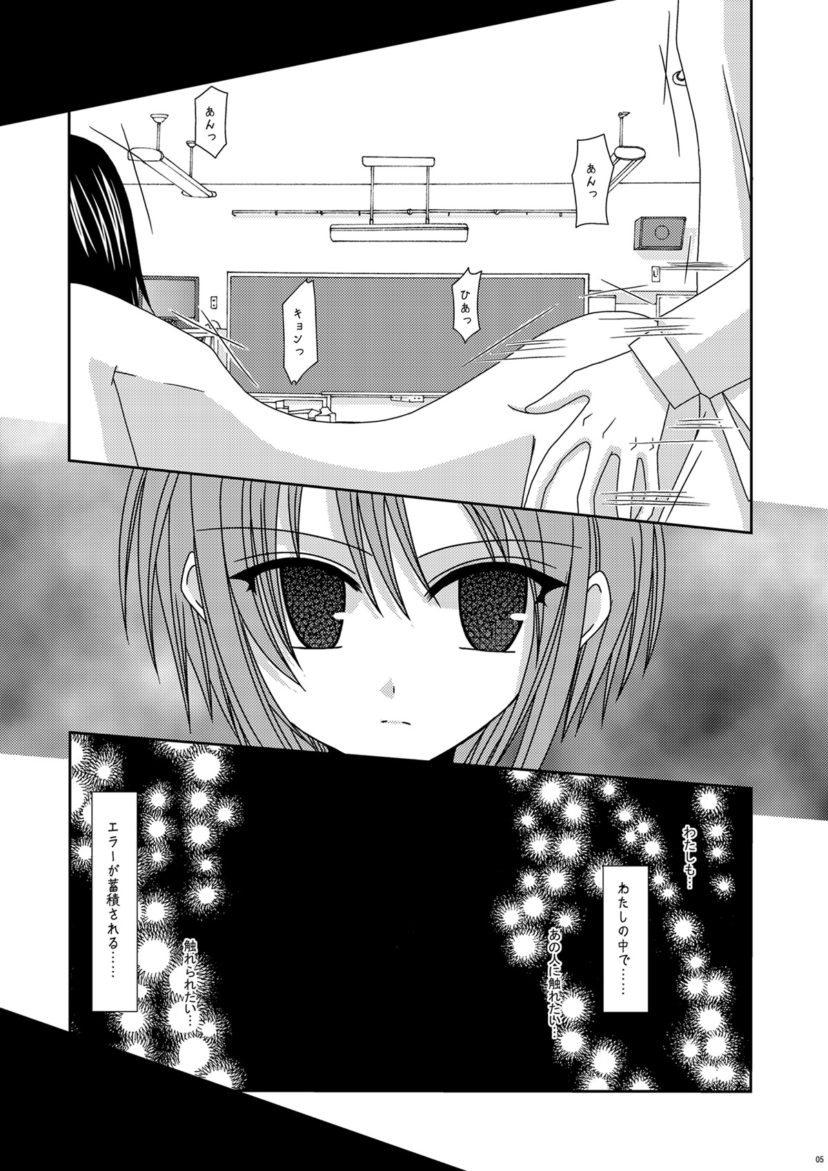 Nagato Yuki no Karada no Uzuki page 5 full