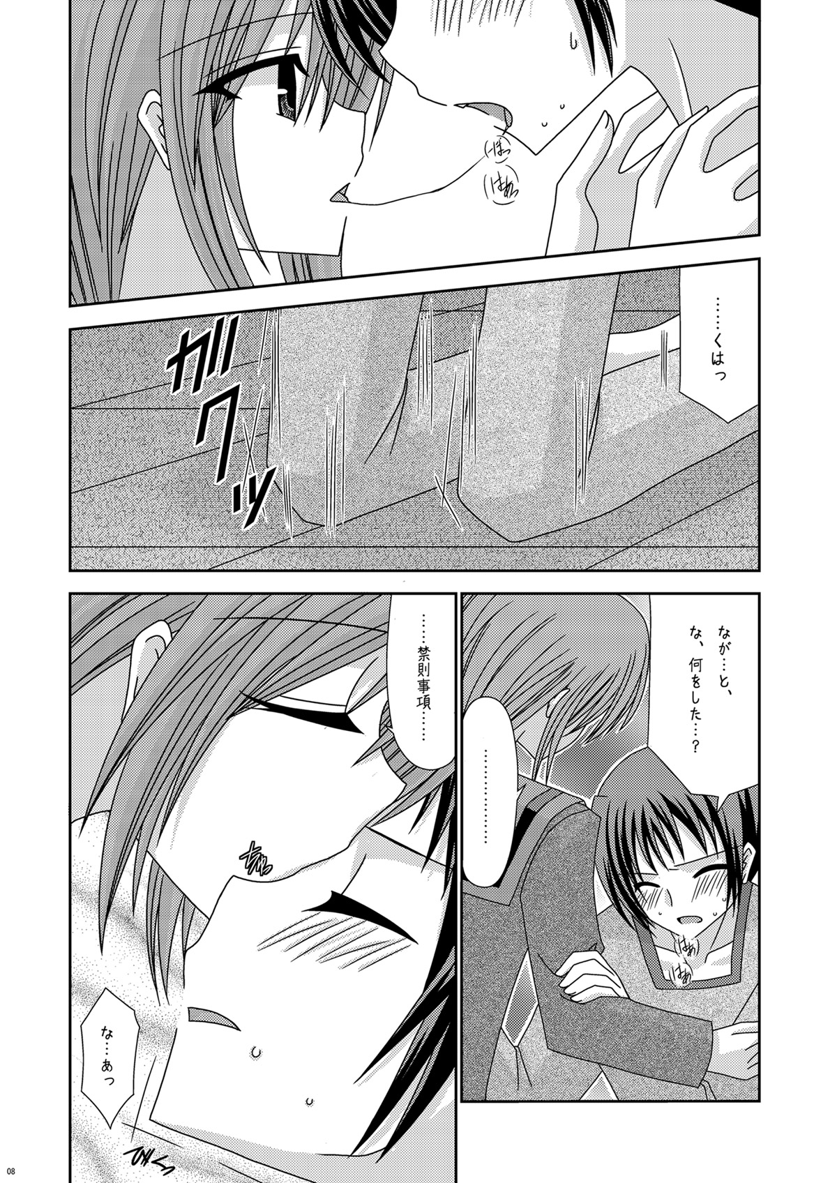 Nagato Yuki no Karada no Uzuki page 8 full