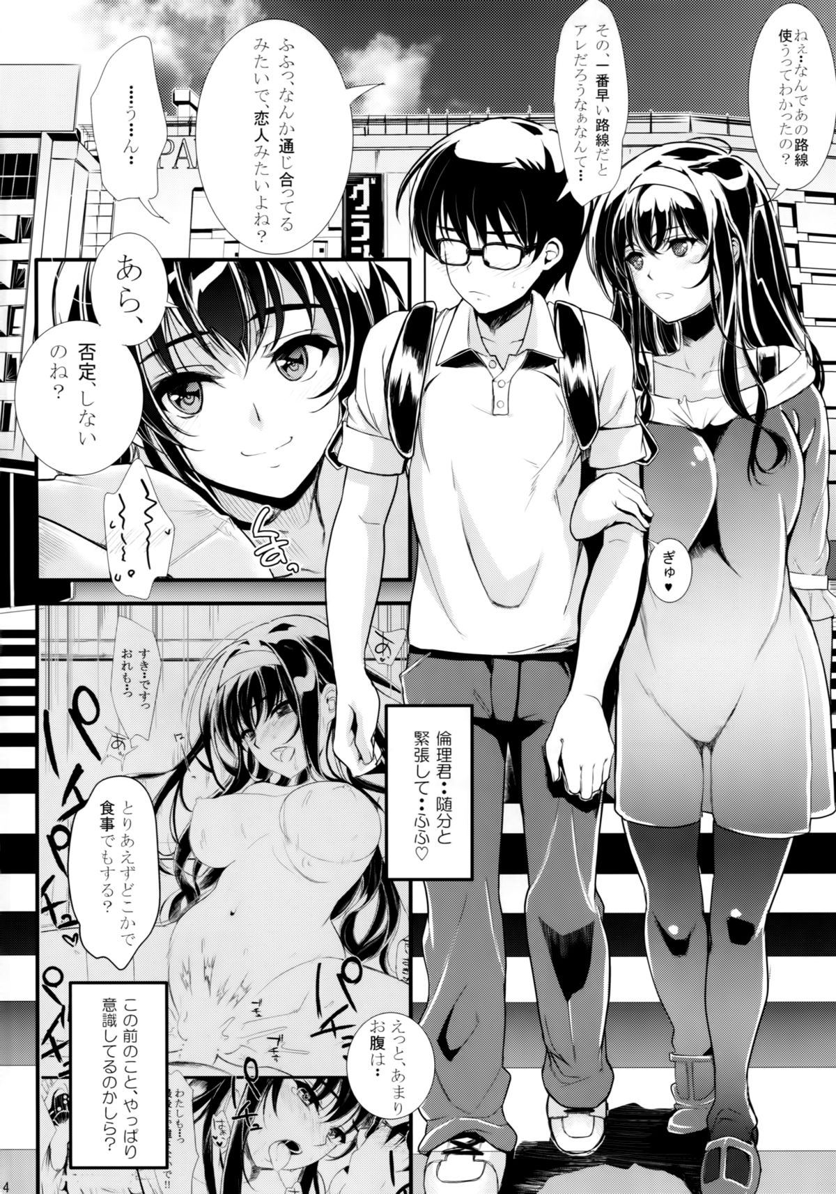Saenai Futari no Itashikata 2 page 3 full