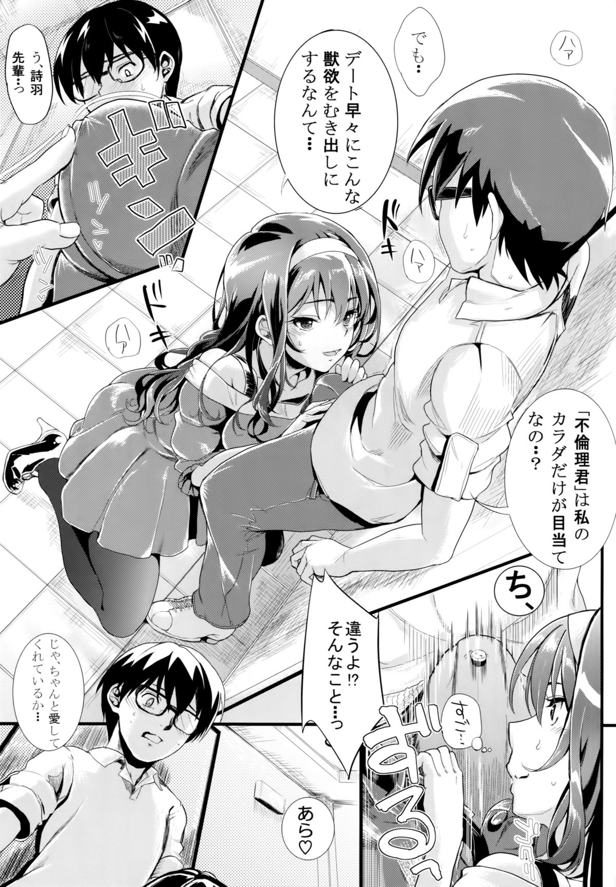 Saenai Futari no Itashikata 2 page 8 full