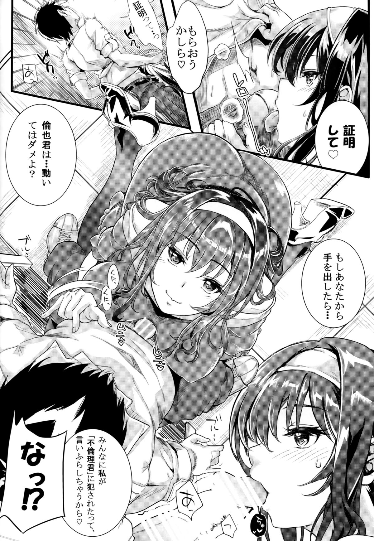 Saenai Futari no Itashikata 2 page 9 full