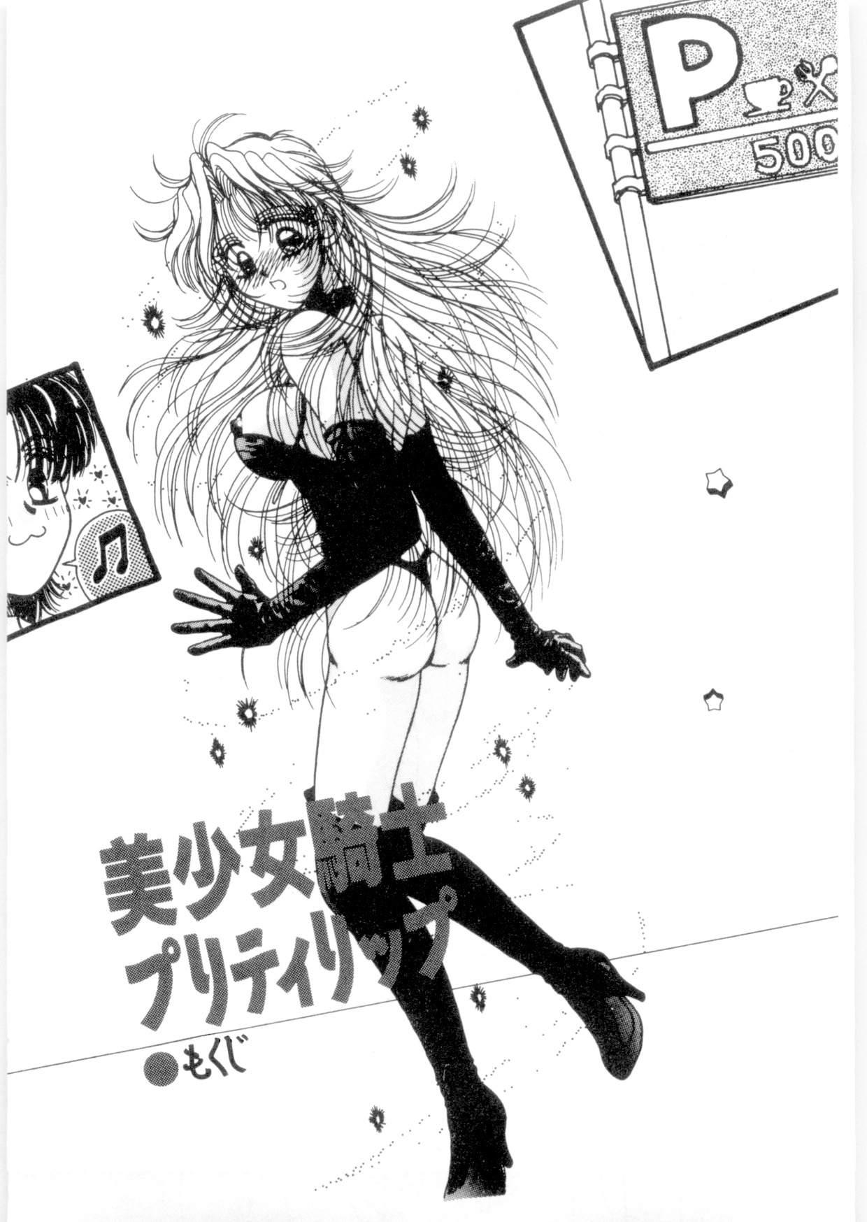 Bishoujo Kishi Pretty Lip page 5 full