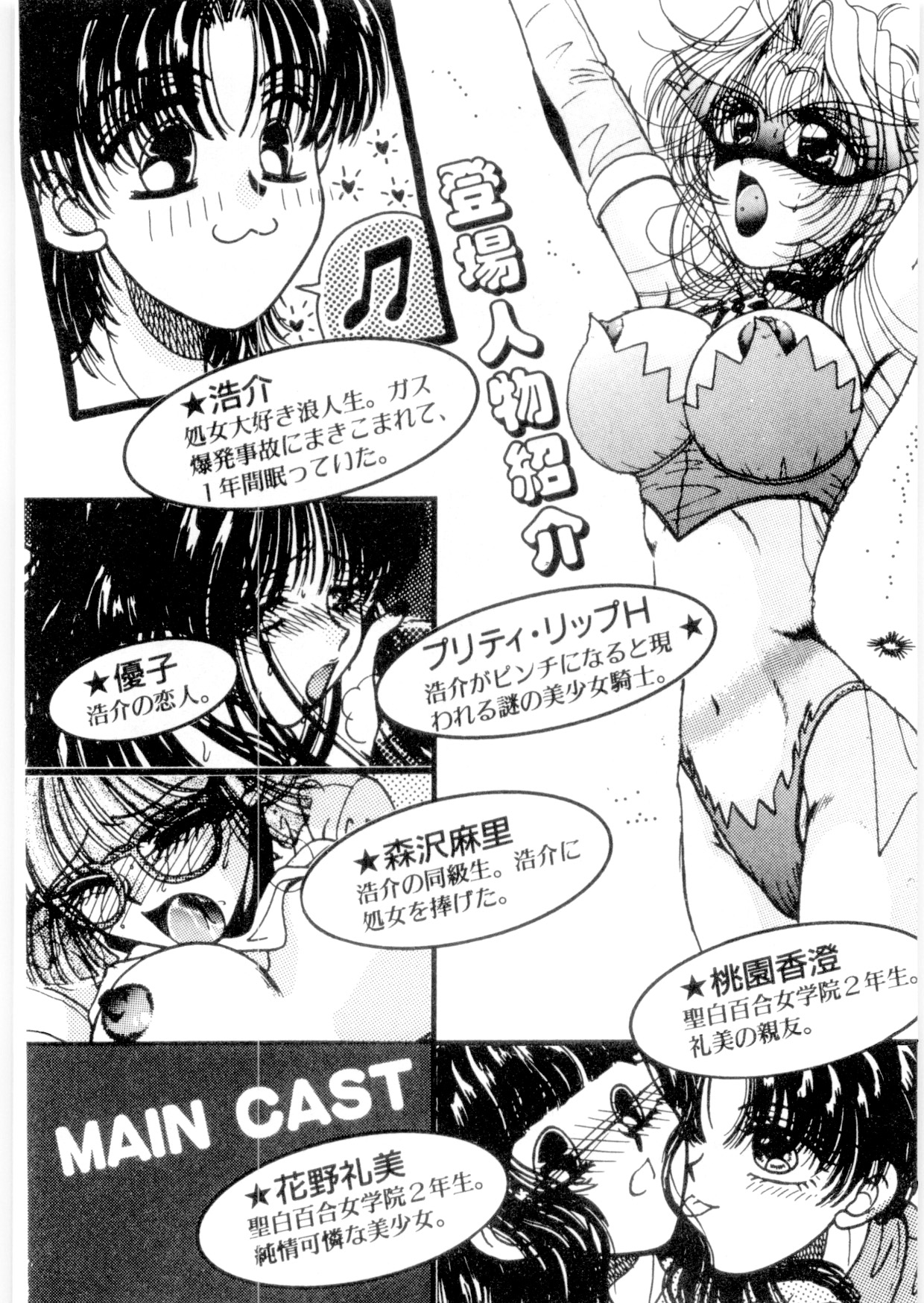 Bishoujo Kishi Pretty Lip page 8 full