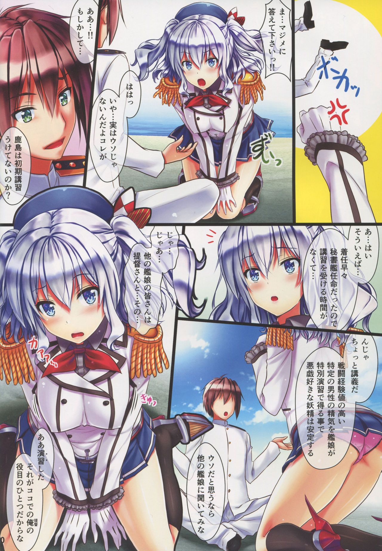 Kashima page 10 full