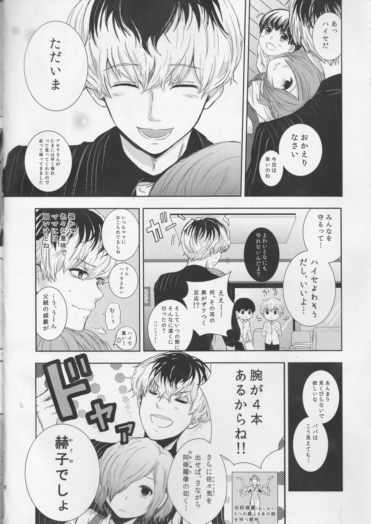 Koufukuron page 6 full
