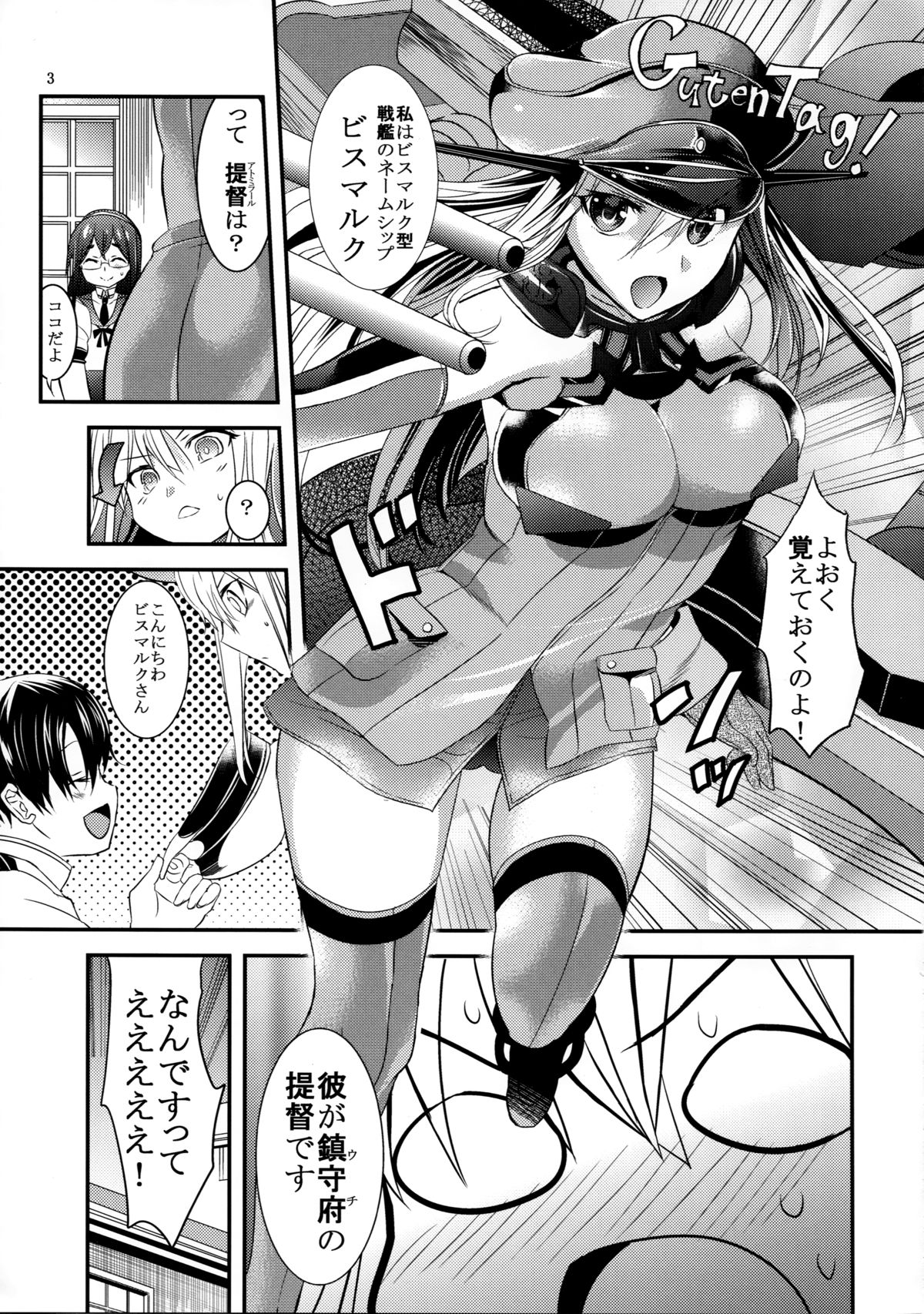 Bisko to Do-S Shota Teitoku page 3 full