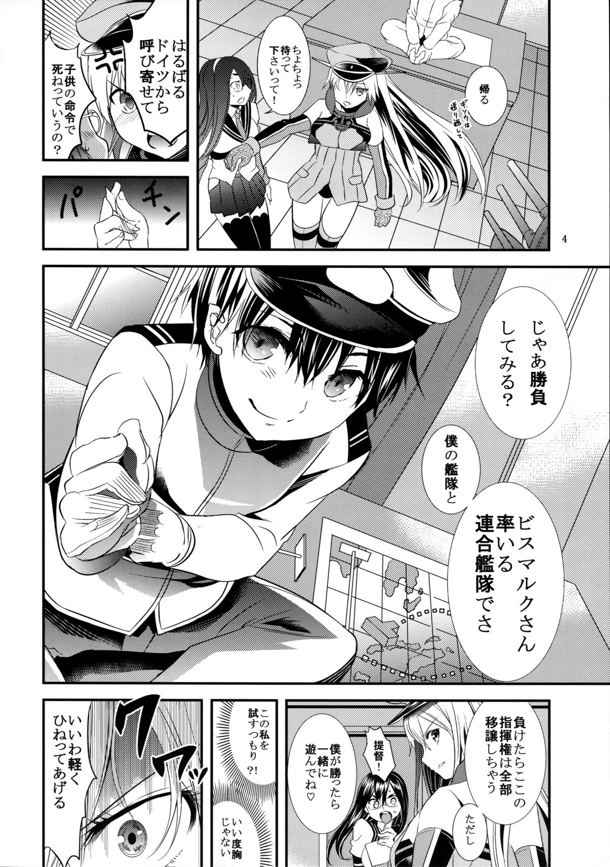 Bisko to Do-S Shota Teitoku page 4 full