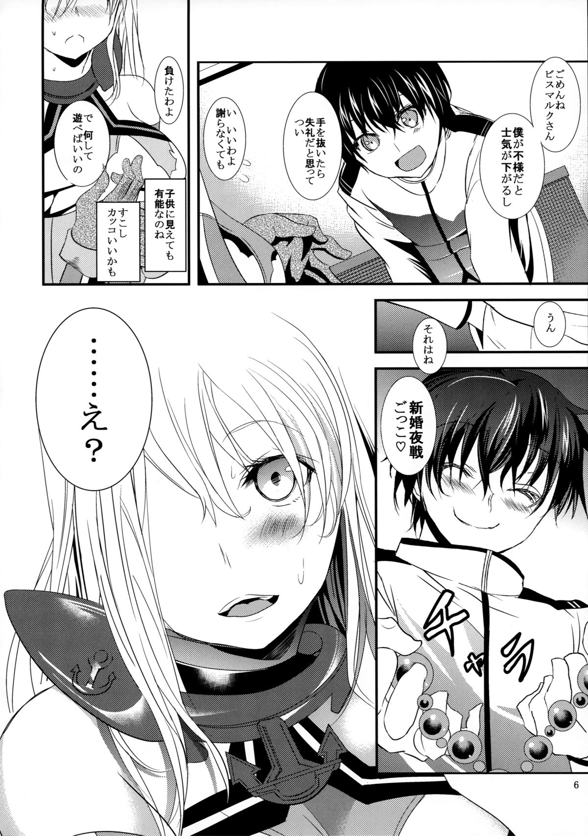 Bisko to Do-S Shota Teitoku page 6 full