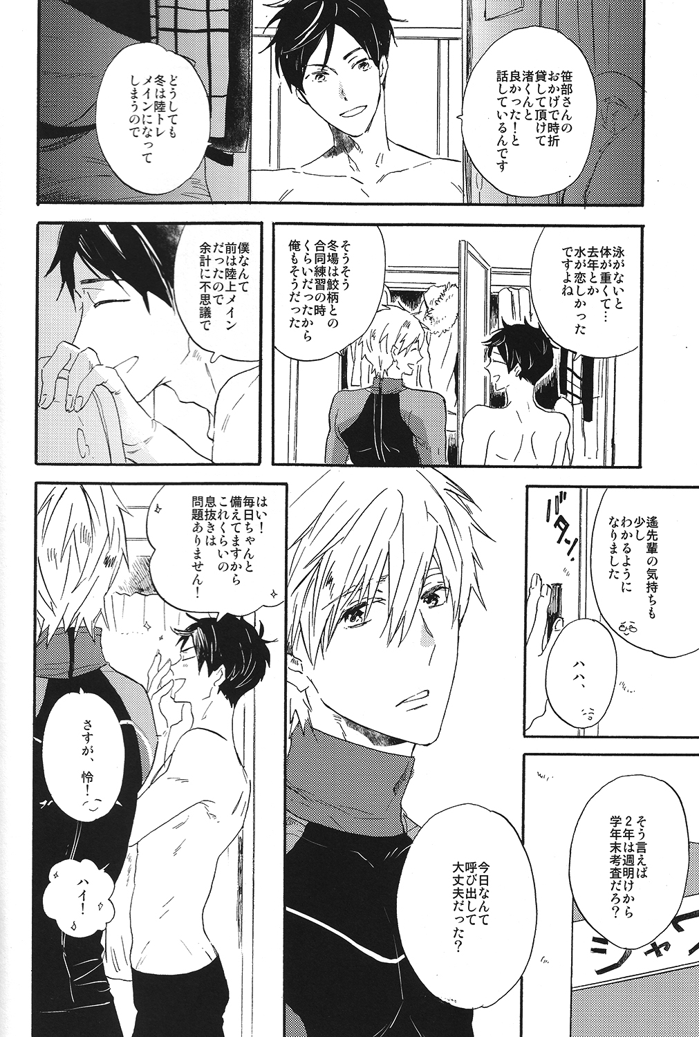 Itooshii Jikan page 5 full
