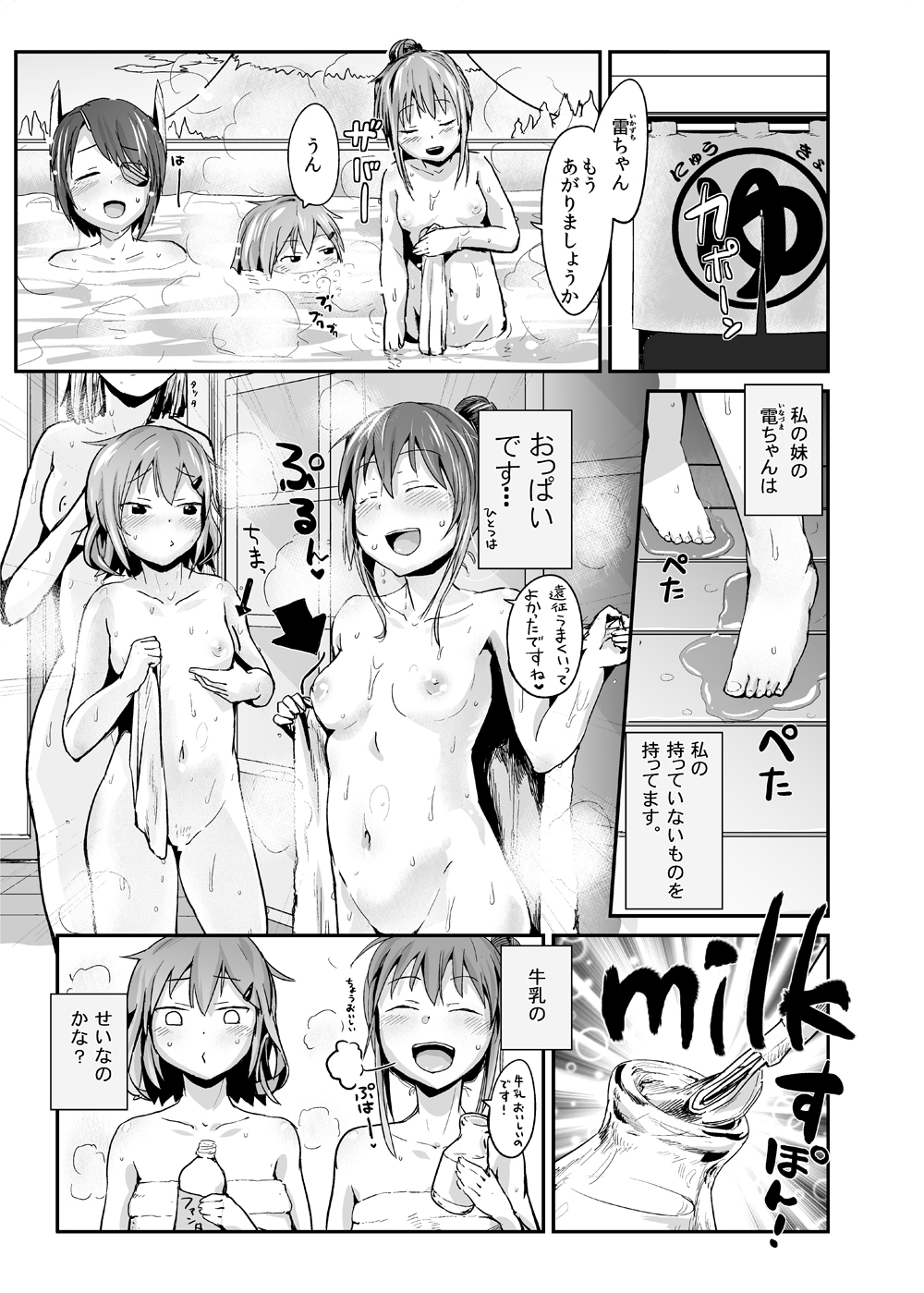 Ikazuchi Inazuma no Himitsu - Oppai Hen page 2 full