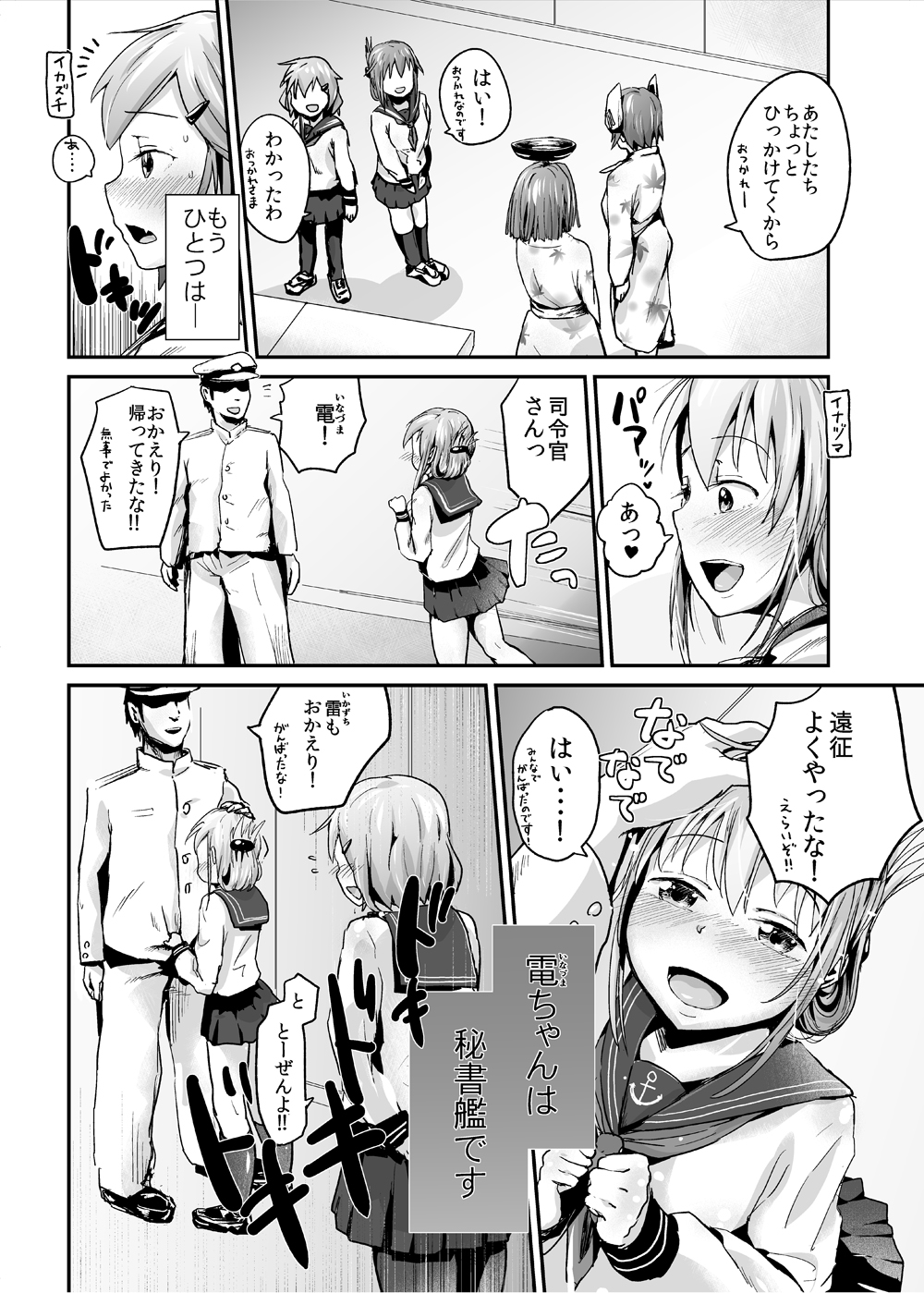 Ikazuchi Inazuma no Himitsu - Oppai Hen page 3 full