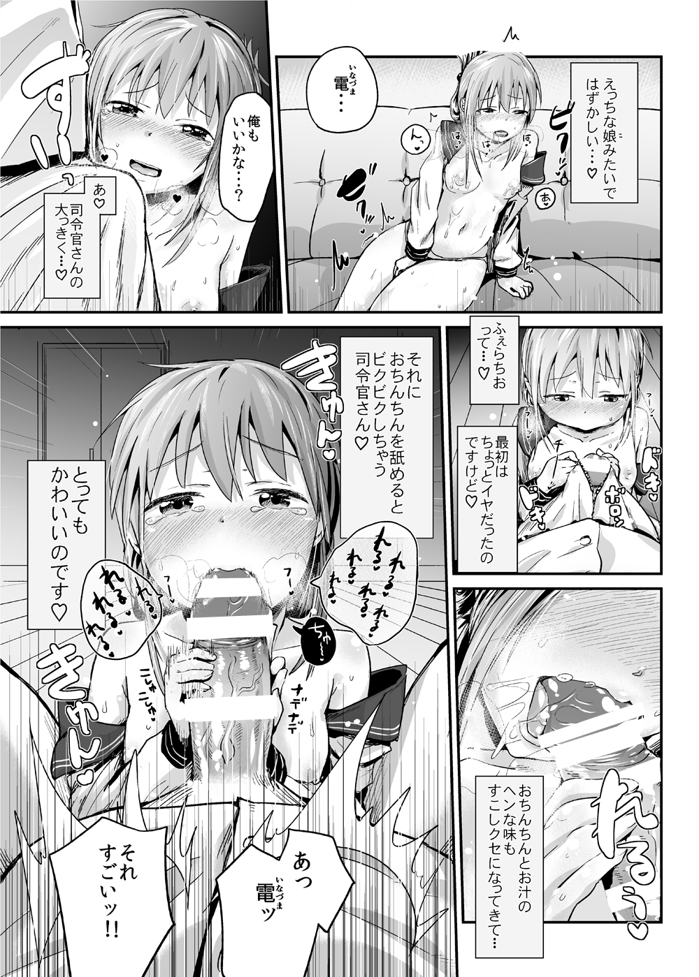 Ikazuchi Inazuma no Himitsu - Oppai Hen page 8 full