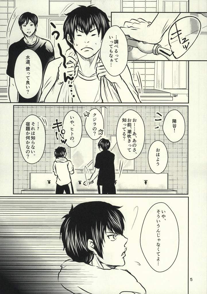 Nettou!! Shiofuki Battle page 4 full