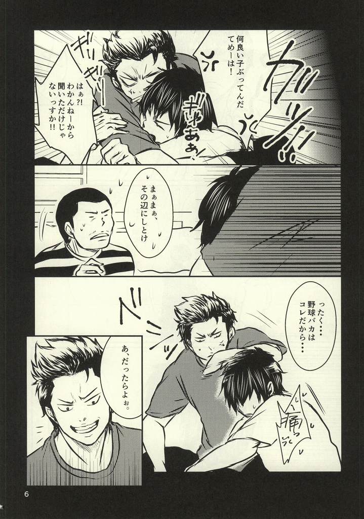 Nettou!! Shiofuki Battle page 5 full