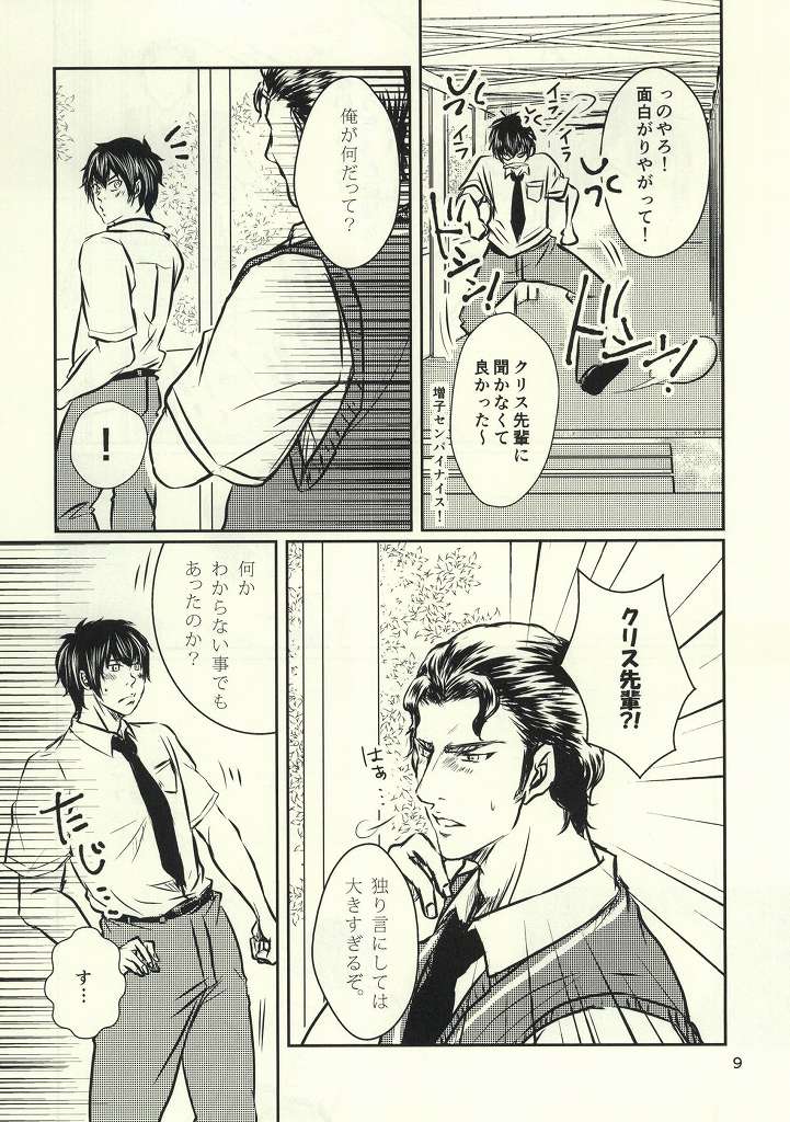 Nettou!! Shiofuki Battle page 8 full