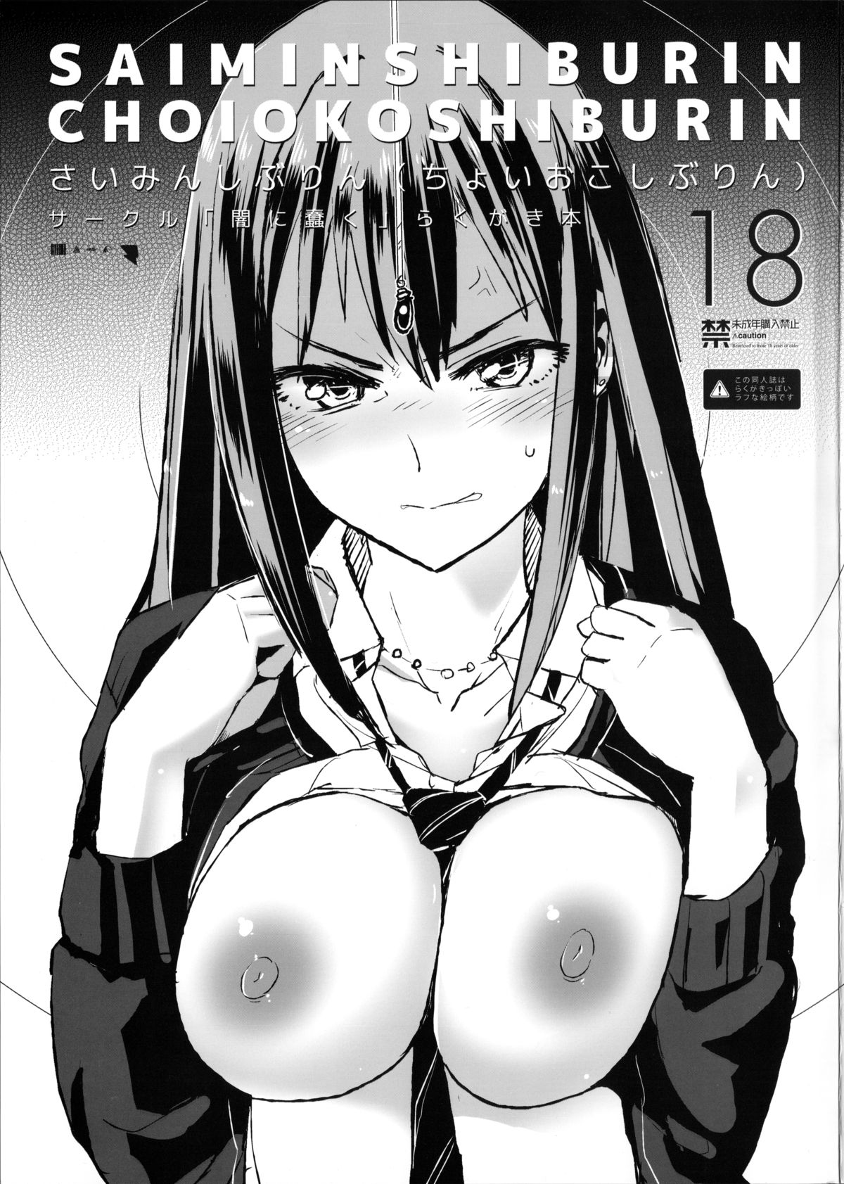 SAIMINSHIBURIN CHOIOKOSHIBURIN page 1 full