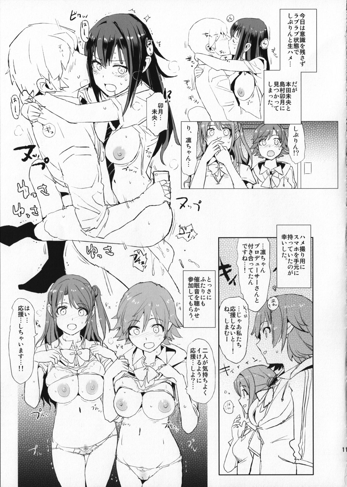 SAIMINSHIBURIN CHOIOKOSHIBURIN page 10 full