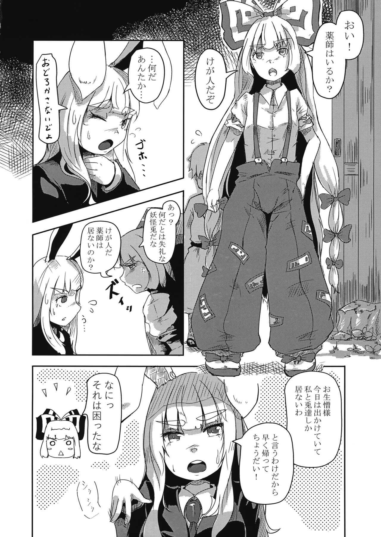 Youkai Usagi no Chiryoujutsu page 3 full