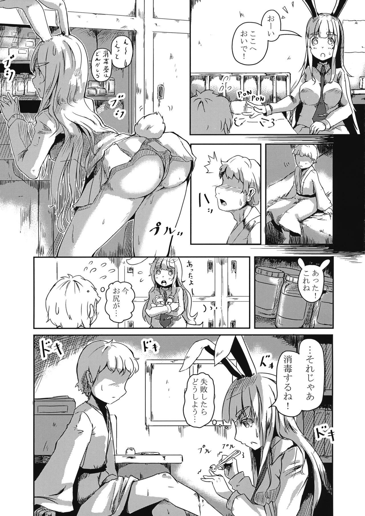 Youkai Usagi no Chiryoujutsu page 6 full