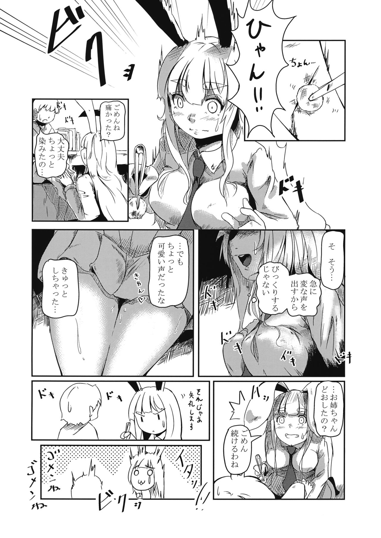 Youkai Usagi no Chiryoujutsu page 7 full