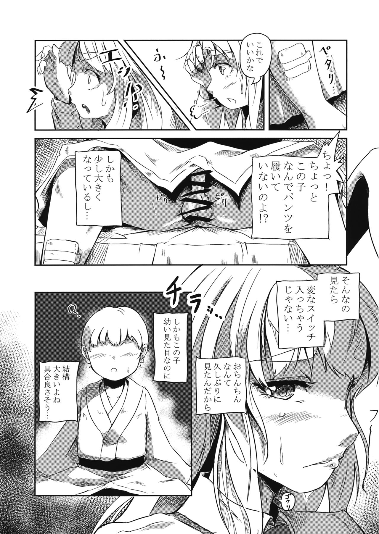 Youkai Usagi no Chiryoujutsu page 8 full