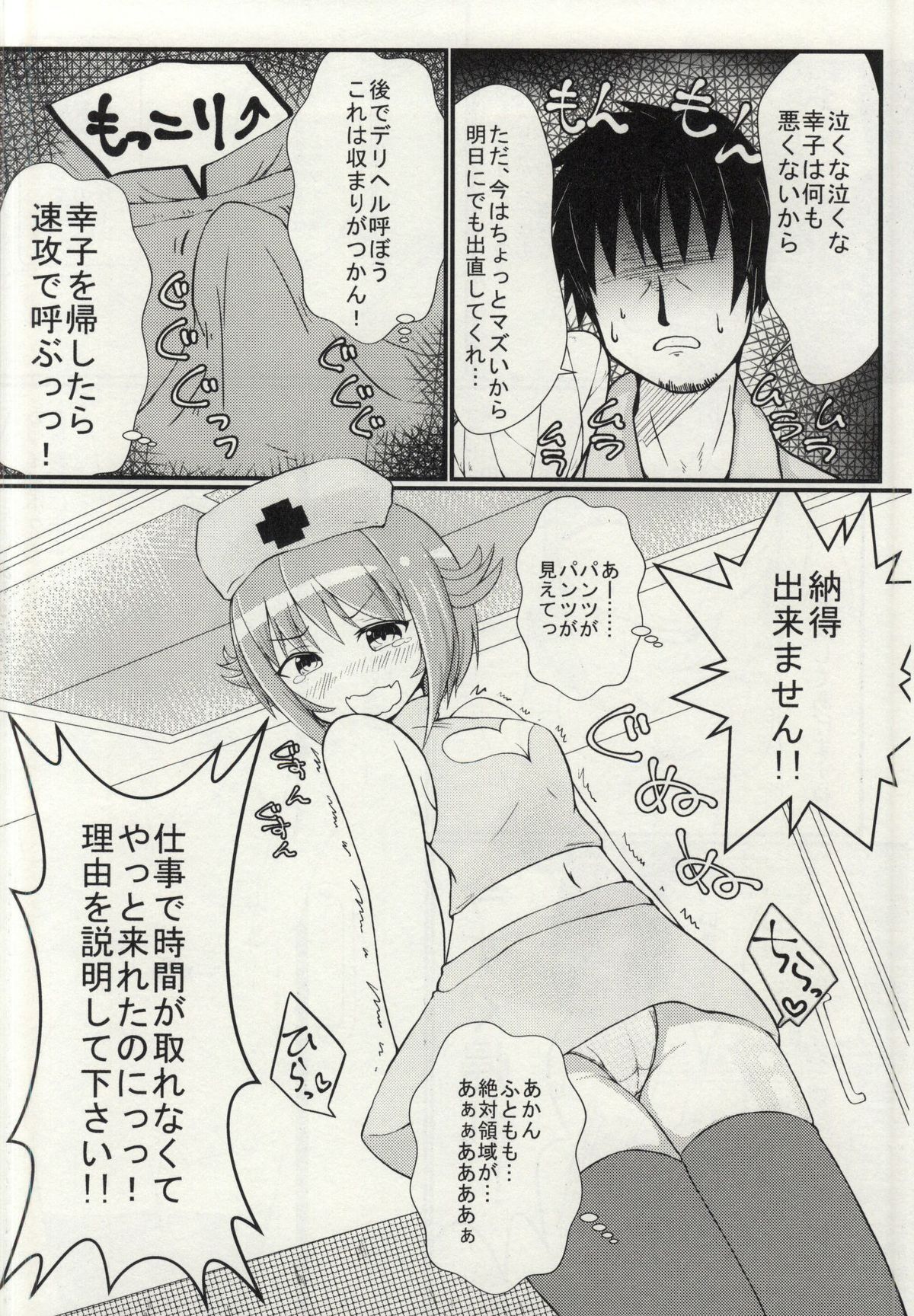 Koshimizu Sachiko to LoveLove H page 3 full
