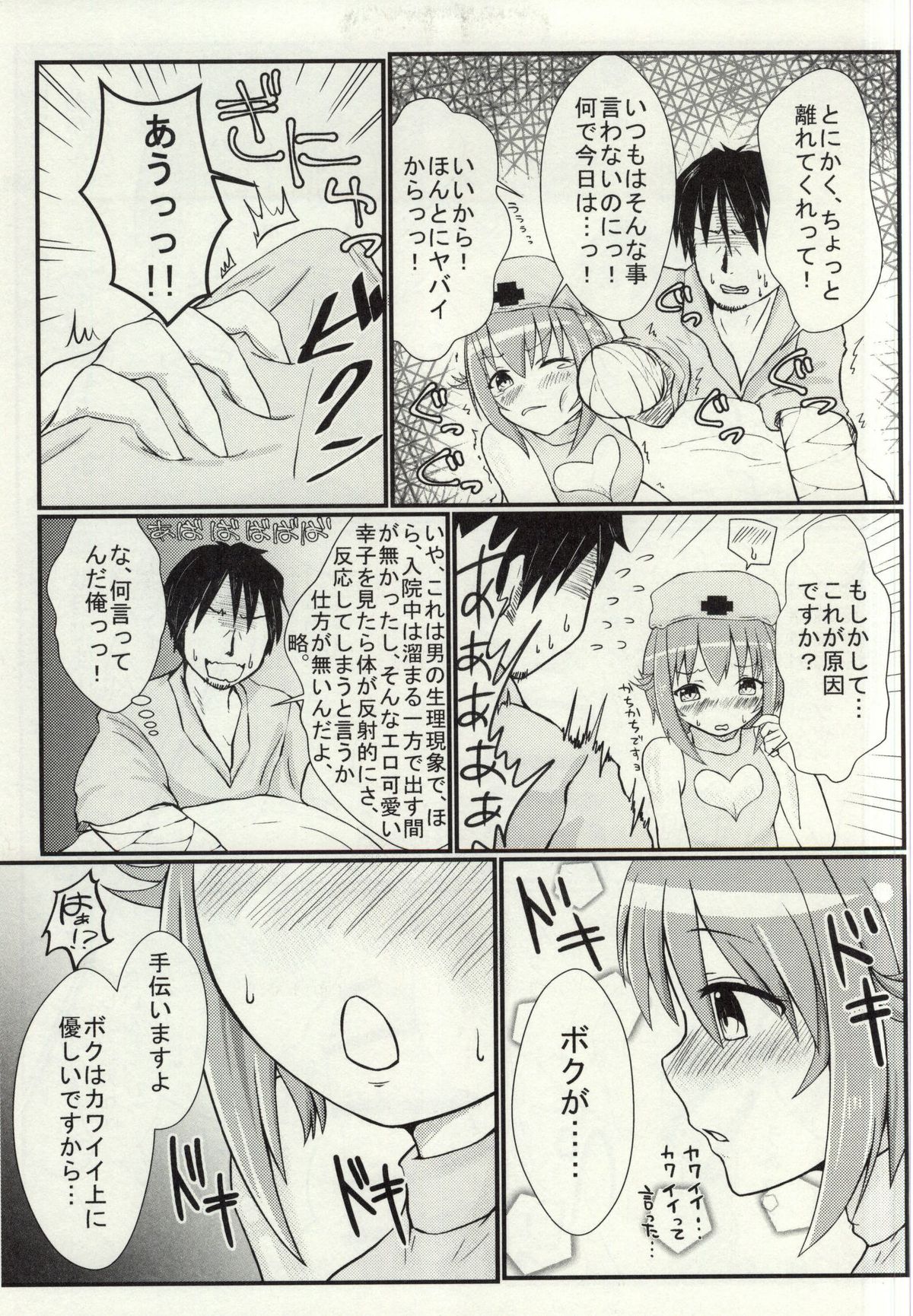 Koshimizu Sachiko to LoveLove H page 4 full
