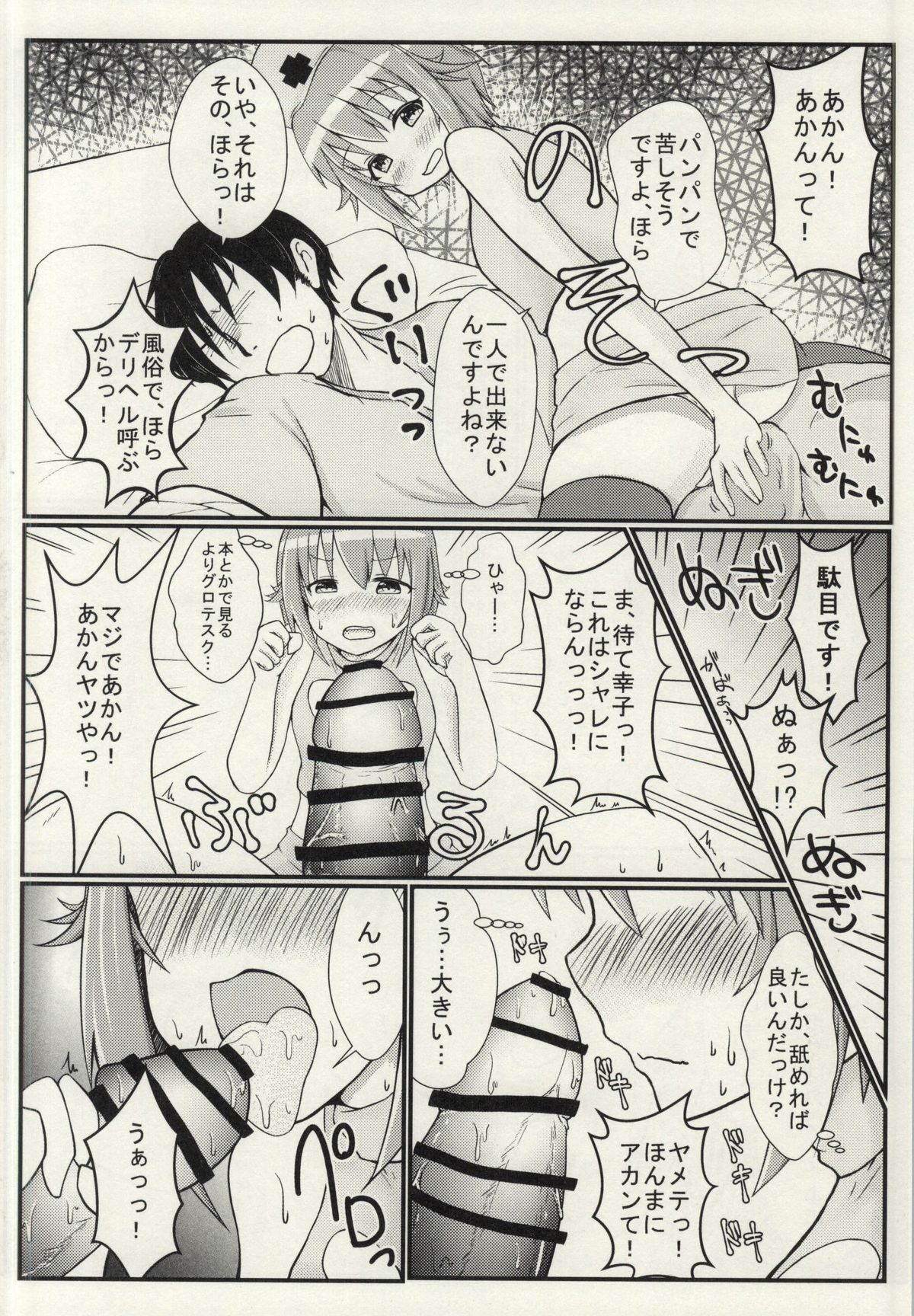 Koshimizu Sachiko to LoveLove H page 5 full