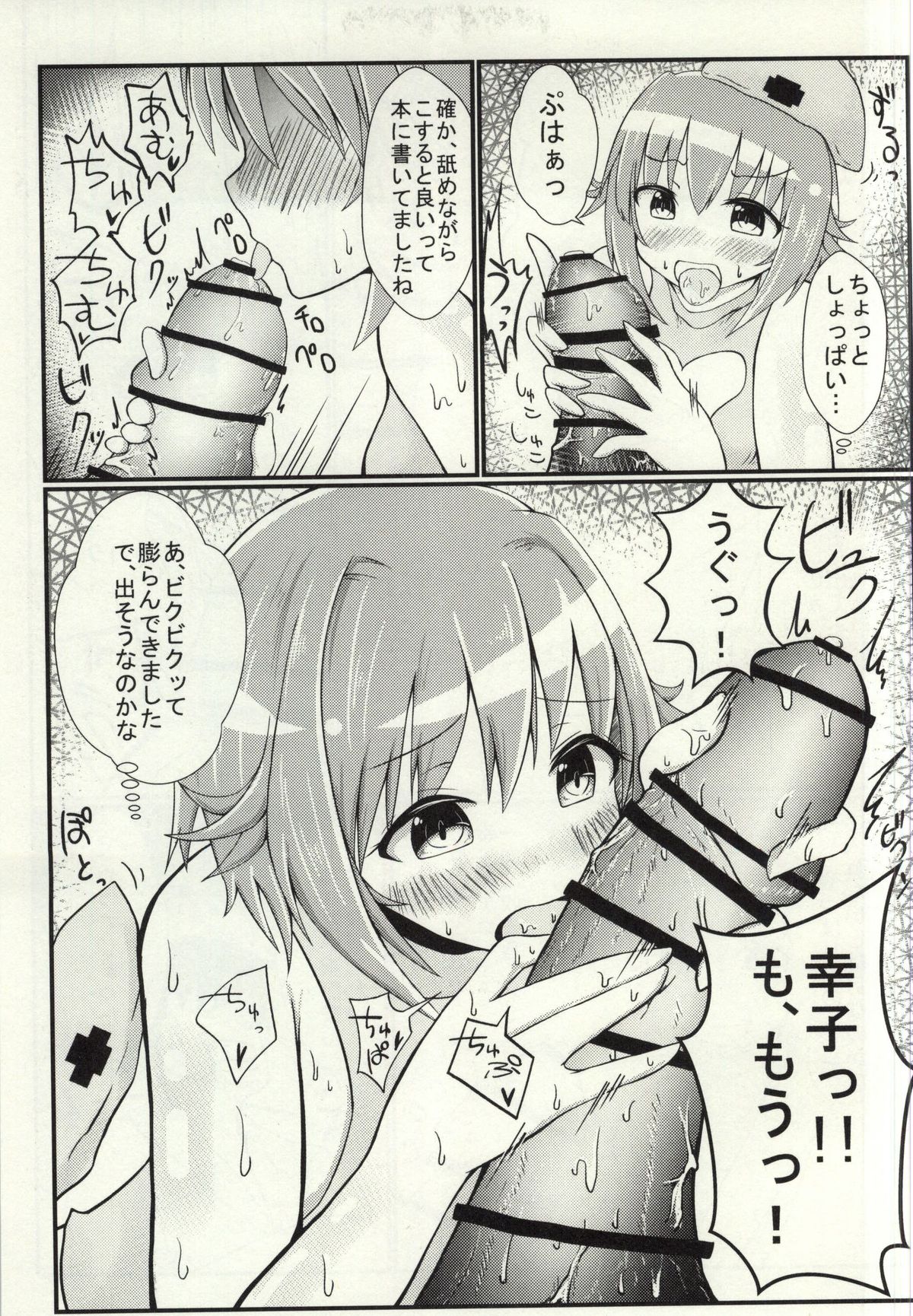 Koshimizu Sachiko to LoveLove H page 6 full