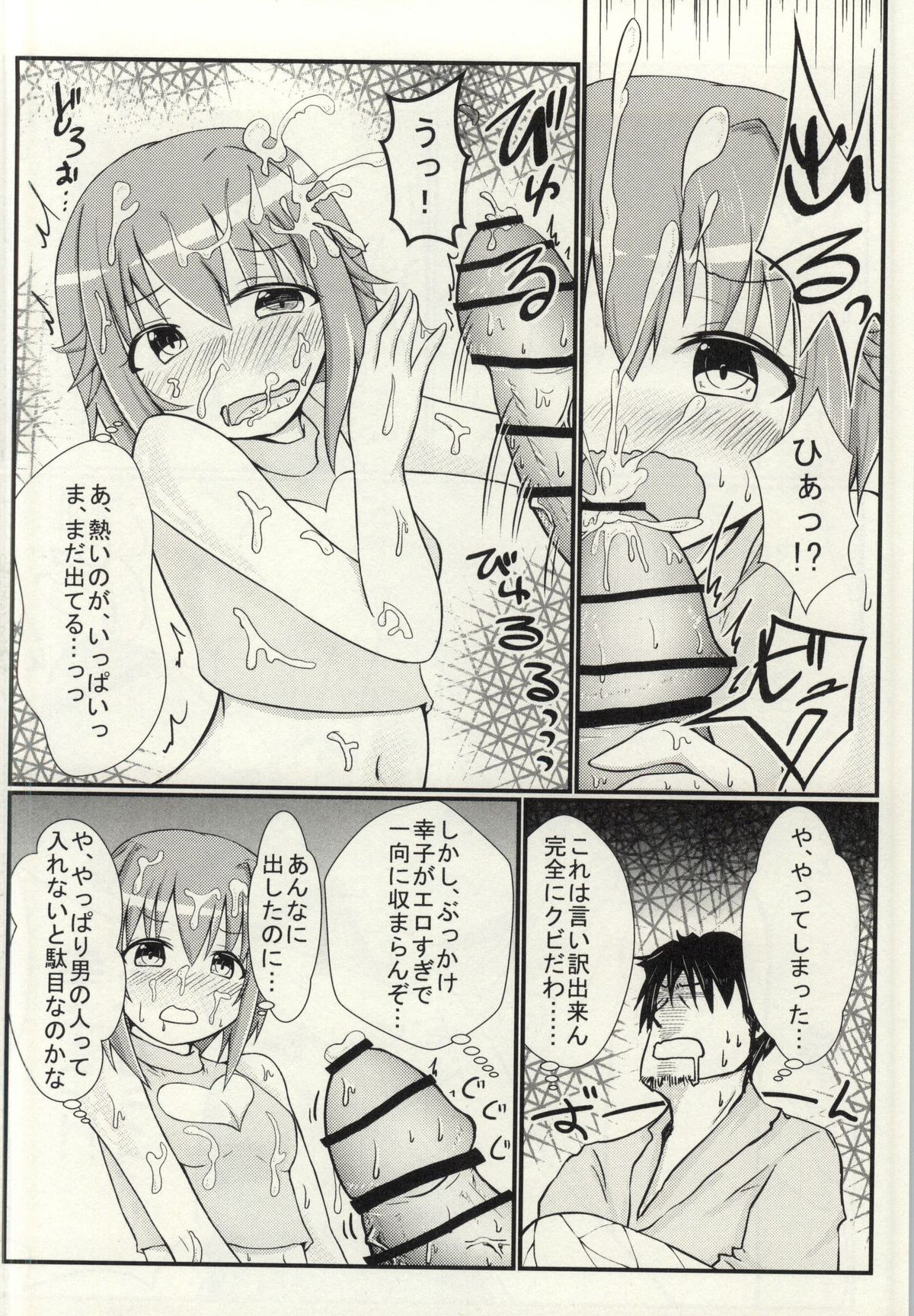 Koshimizu Sachiko to LoveLove H page 7 full